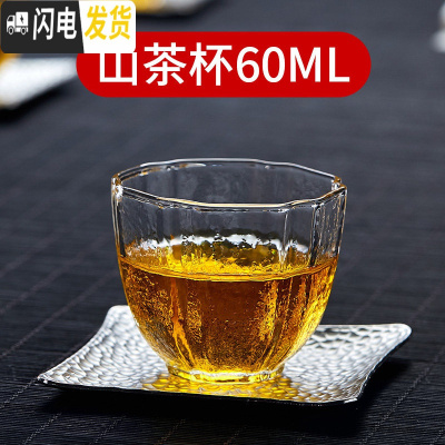 三维工匠可高温玻璃茶杯功夫茶具品茗杯主人杯套装家用单杯小杯子 山茶杯60