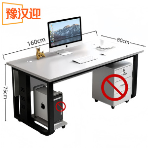 豫汉迎 办公桌