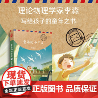 我们小时候:童年的小宇宙(即便科学家也回不到童年,除非他提笔写下回忆录)