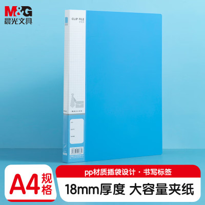 晨光(M&G)文件夹单强力夹新锐派A4(蓝)ADM95087