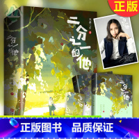 [正版]+书签 二分之一的他(全二册)天水三千著 COSER黄靖翔、作家竹宴小生联袂 言情小说另类娱乐圈逆袭