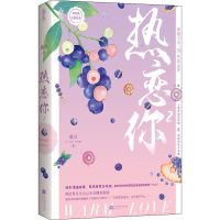 醉染图书热恋你 29787559456359