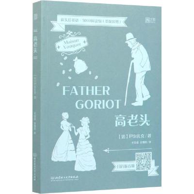 正版新书]高老头巴尔扎克9787568282208