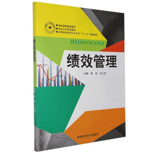 正版新书](BX)绩效管理/张旭、王义龙张旭、王义龙9787564822323