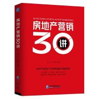 正版新书]房地产营销30讲汪吉 汪豪9787516420379