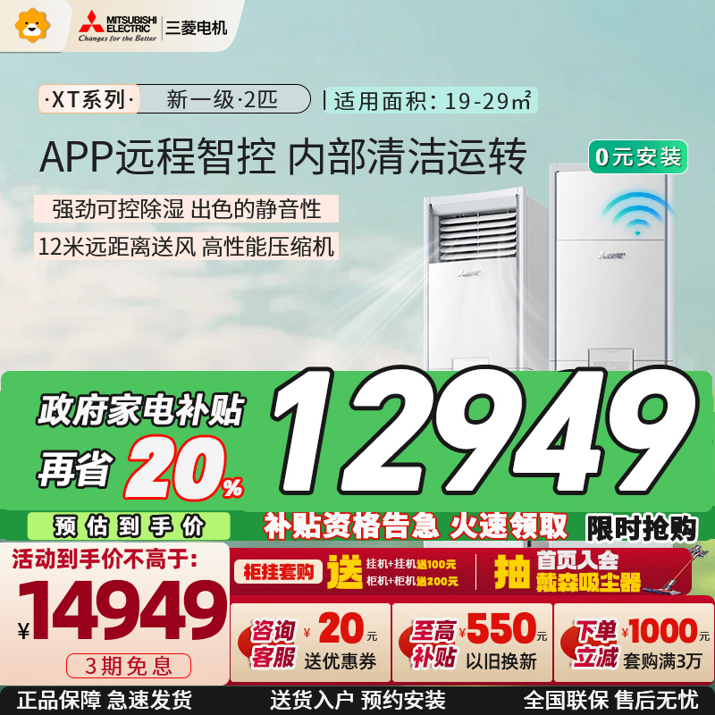 三菱电机 (Mitsubishi) 2匹 新一级能效 2P全直流变频冷暖空调柜机 MFZ-XT50VFK 家电政府补贴