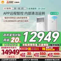 三菱电机 (Mitsubishi) 2匹 新一级能效 2P全直流变频冷暖空调柜机 MFZ-XT50VFK 家电政府补贴