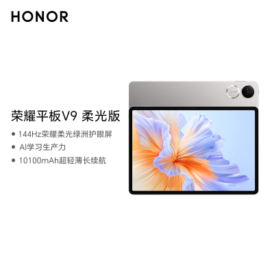 荣耀平板V9 柔光版 11.5英寸 平板电脑 绿洲护眼屏 AI学习生产力 超轻薄长续航 8GB+256GB 苍山灰