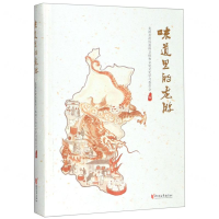 [M]味道里的龙游(精)-9787533959050