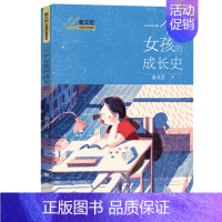 一个女孩的成长史 [正版]糊里糊涂的铁哥们贾里小时候秦文君校园成长金典小学生三四五六年级课外阅读书少儿读物校园小说作品男