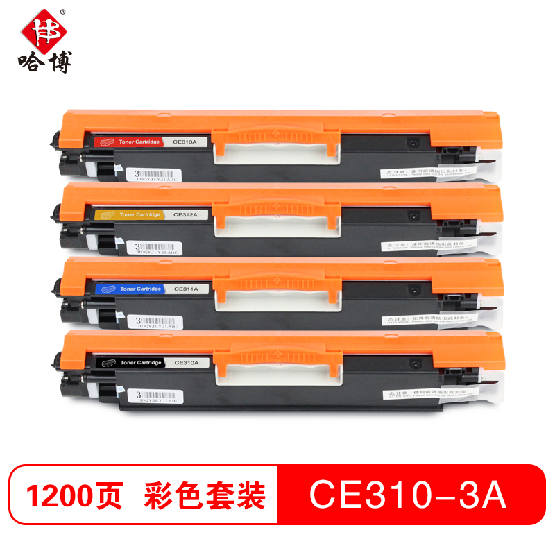 哈博CE310-313A彩色硒鼓 适用HP CP1025/M175nw/M175a等