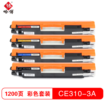 哈博CE310-313A彩色硒鼓 适用HP CP1025/M175nw/M175a等