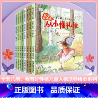儿童人格培养-全套(8册) [正版]了不起的妈妈绘本 小果树系列全套6册 3-6岁儿童成长绘本故事书 宝宝教育启蒙睡前故