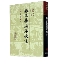 音像张先集编年校注(精)/中国古典文学丛书张先