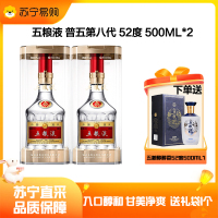 五粮液普五八代52度500ml*2瓶(赠五粮醇醇香银装单瓶)