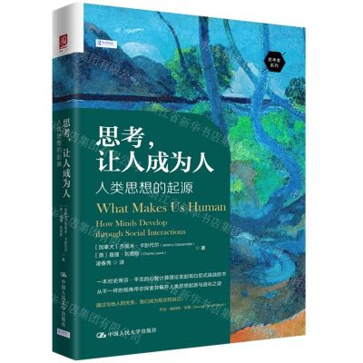 [N]思考让人成为人(人类思想的起源)/思考者系列-9787300322957
