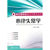 音像心律失常学来春林主编