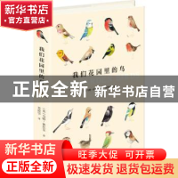 正版 世界上的鸟儿:我们花园里的鸟 (英)马特·休厄尔(Matt Sewel