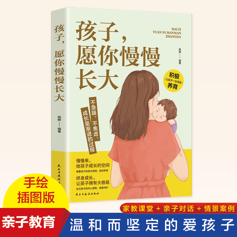 音像孩子愿你慢慢长大精彩手绘插图版杨颖