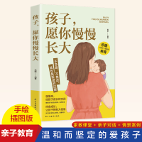 音像孩子愿你慢慢长大精彩手绘插图版杨颖
