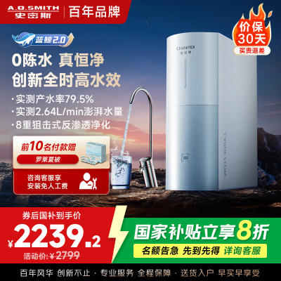 AO史密斯佳尼特净水器家用厨下直饮反渗透小体积5年长效RO膜CR2000BM1 2升/分钟澎湃 0陈水 全时高水效