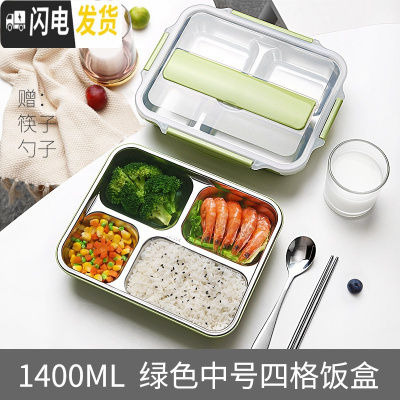 三维工匠不锈钢饭盒少女心防烫可爱儿童小学生中学生分格带盖餐盘专用餐盒 4格北欧绿1400+筷子勺子