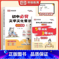 初中必背文学文化常识+全练手册 [正版]初中必背文学文化常识速用宝典积累大全初一初二初三思维导图速记版语文基础知识手册七