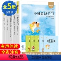 读书吧.二年级上册(全5册)注音朗读版 [正版]木头马引读者快乐读书吧一二年级和大人一起读小鲤鱼跳龙门三四五六年级上册人