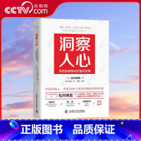 [正版]央视网洞察人心 实现自我驱动的组织变革 ZK