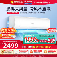 统帅(Leader)空调海尔智家出品 小2匹新一级超省电 变频冷暖空调挂机KFR-48GW/18MDA81TU1