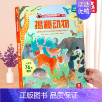 ❤揭秘动物 [正版] 恐龙立体书揭秘儿童翻翻书3-6-7-8-10岁以上3d人体太空海洋书籍小学生科普百科全书读物童书一