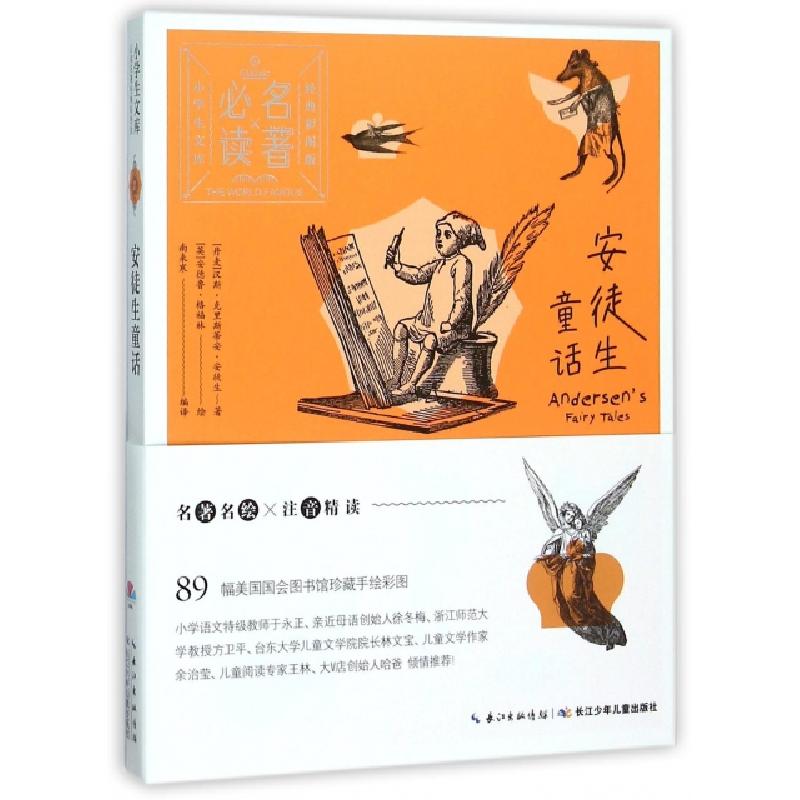 正版新书]安徒生童话(必读名著经典彩图版)/小学生文库(丹麦)汉