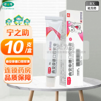 宁之助曲安奈德口腔软膏 (0.1%)*10g*1支/盒