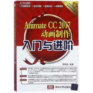 正版新书]ANIMATE CC 2017动画制作入门与进阶熊晓磊97873024954