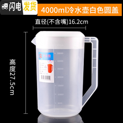三维工匠冷水壶凉水壶塑料大容量杯带刻度可高温家用亚克力果汁扎壶 新款4000冷水壶白色圆盖
