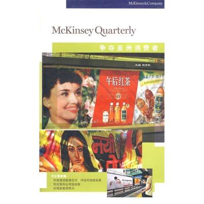 正版新书]争夺亚洲消费者欧高敦 总编9787505888807