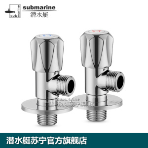 潜水艇角阀全铜冷热加厚三角阀家用热水器水龙头八字止水阀门开关