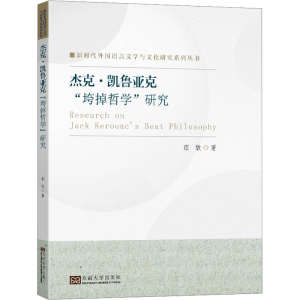 醉染图书杰克·凯鲁亚克