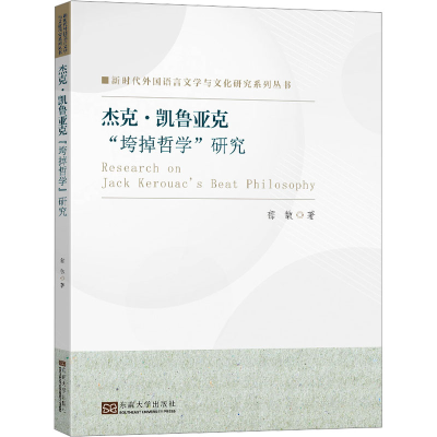 醉染图书杰克·凯鲁亚克