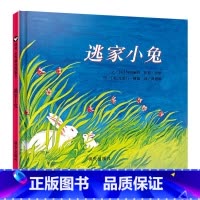 逃家小兔[幼儿园适读 精装] [正版]逃家小兔信宜绘本精装 5-7-8 幼儿园小学生一二三年级阅读注音版 少年儿童读物玛