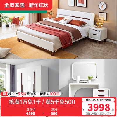 全友家居 现代简约卧室家具套装 双人床衣柜梳妆台凳