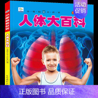 人体大百科 [正版]小眼睛看世界少年儿童百科全书大百科全套幼儿动物恐龙昆虫宇宙趣味科普类书籍小学生一二年级课外书军事海洋