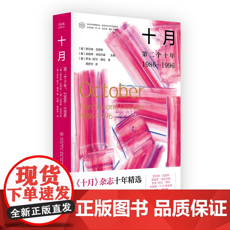 十月