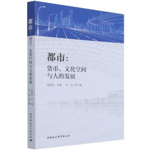 正版新书]都市:货币、文化空间与人的发展包晓光9787520390613