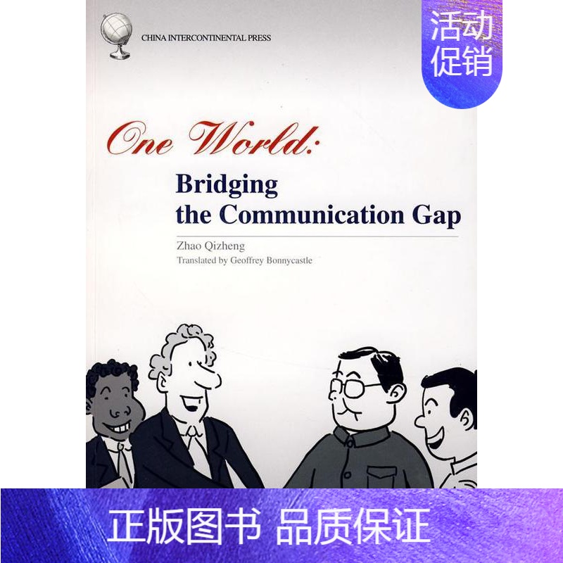 [正版]在同一世界:跨文化交流赵启正书店文化五洲传播出版社书籍 读乐尔书
