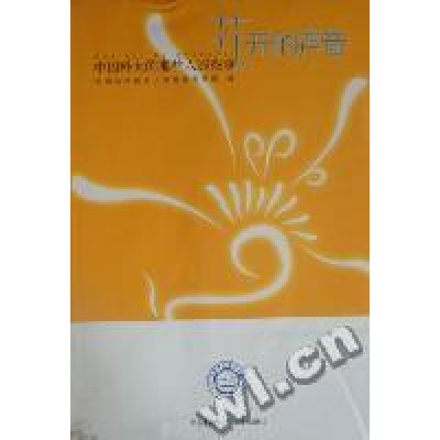 正版新书]花开的声音:中国科大的那些人那些事中国科学技术大学