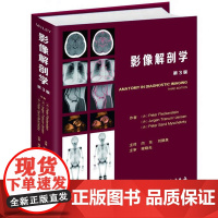 影像解剖学 第3版——Wiley授权,!影像人解剖书,十五年后全新再版!北京科学技术出版社