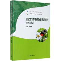正版新书]园艺植物病虫害防治(第3版十二五职业教育国家规划教材