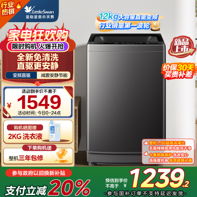 小天鹅(LittleSwan)洗衣机波轮全自动 12公斤大容量 直驱变频1809升级款TB12-1809DT