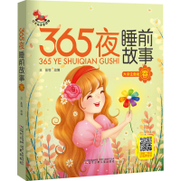 正版新书]365夜睡前故事 春 大字注音版王彤 等 编9787531588092